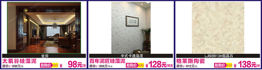 太氧谷硅藻泥,百年泥匠硅藻泥,格莱斯陶瓷,光辉家居,广州家具卖场,家具网上商城